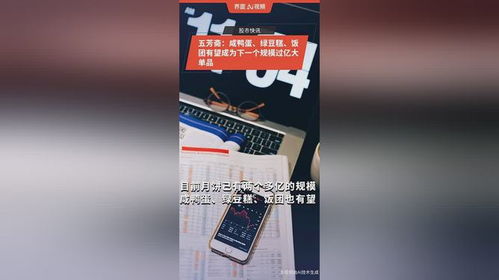 五芳齋 咸鴨蛋 綠豆糕 飯團(tuán)有望成為下一個(gè)規(guī)模過億大單品