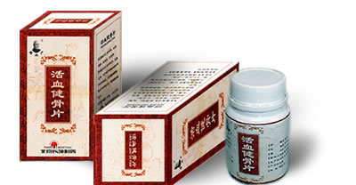 活血健骨片北京長(zhǎng)城制藥廠招商信息 銷售部